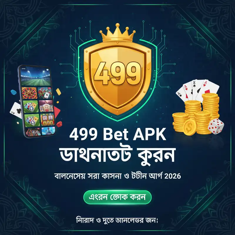 499 Bet APK ডাউনলোড