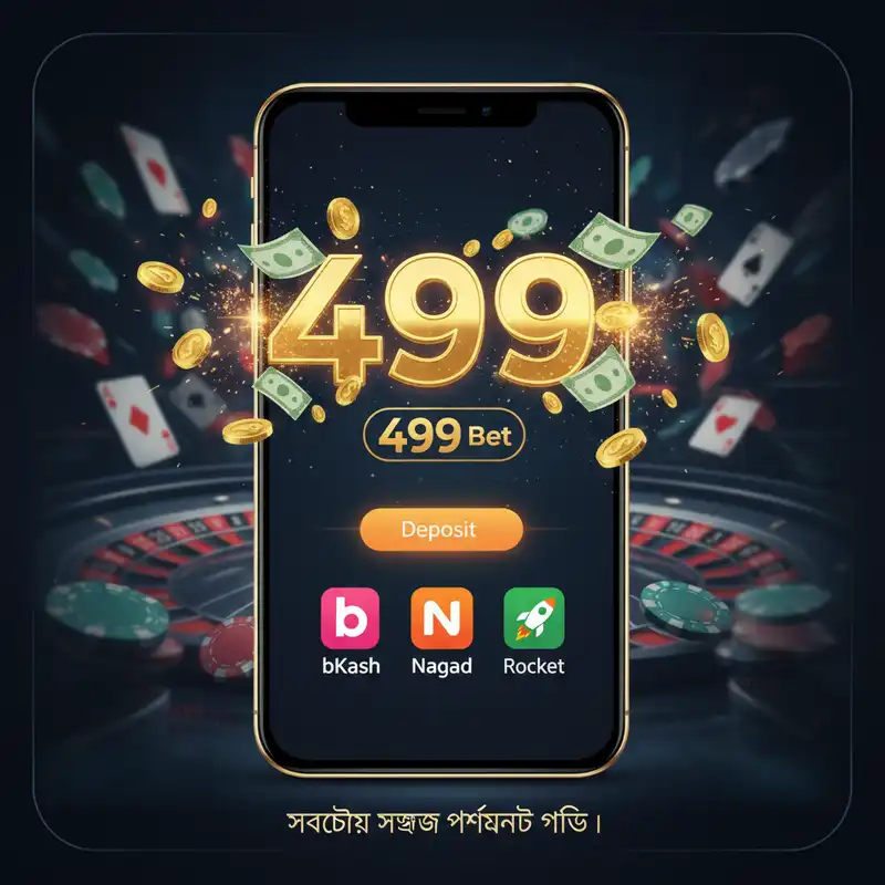 ডিপোজিট ও উইথড্র